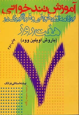 آموزش تندخوانی(رقعی)علم